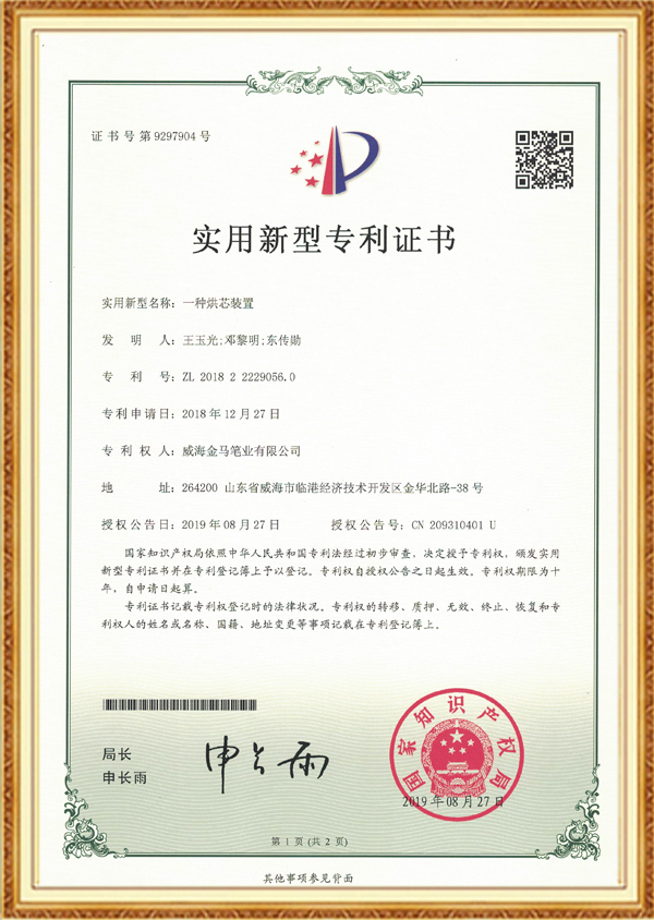 专利证书